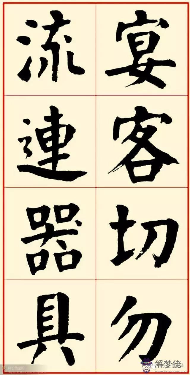 八字格言書法應該怎麼寫