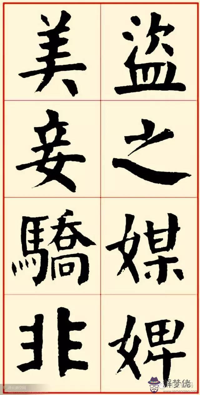 八字格言書法應該怎麼寫