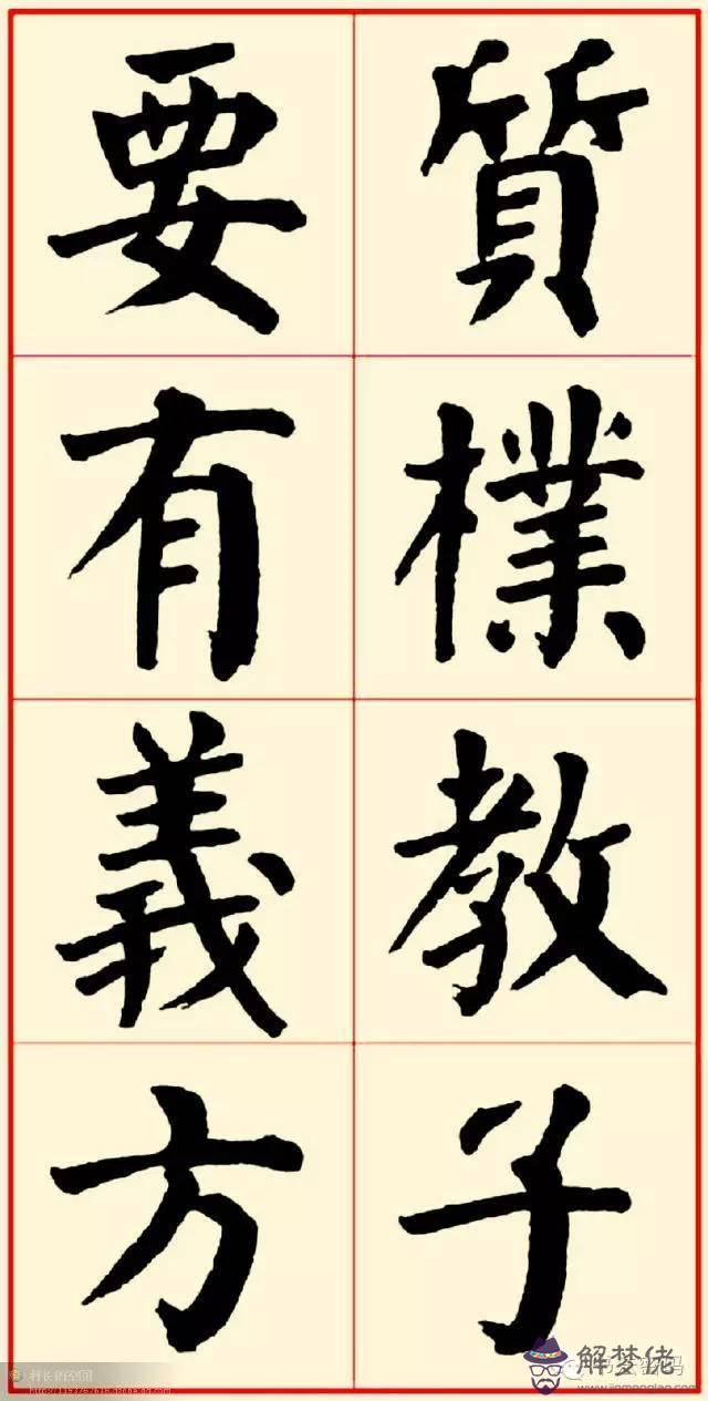 八字格言書法應該怎麼寫