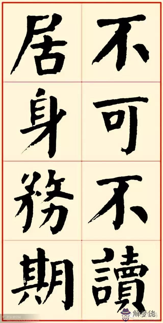 八字格言書法應該怎麼寫