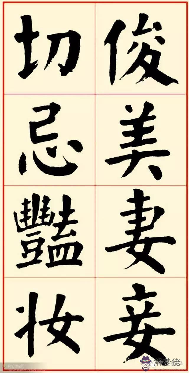 八字格言書法應該怎麼寫