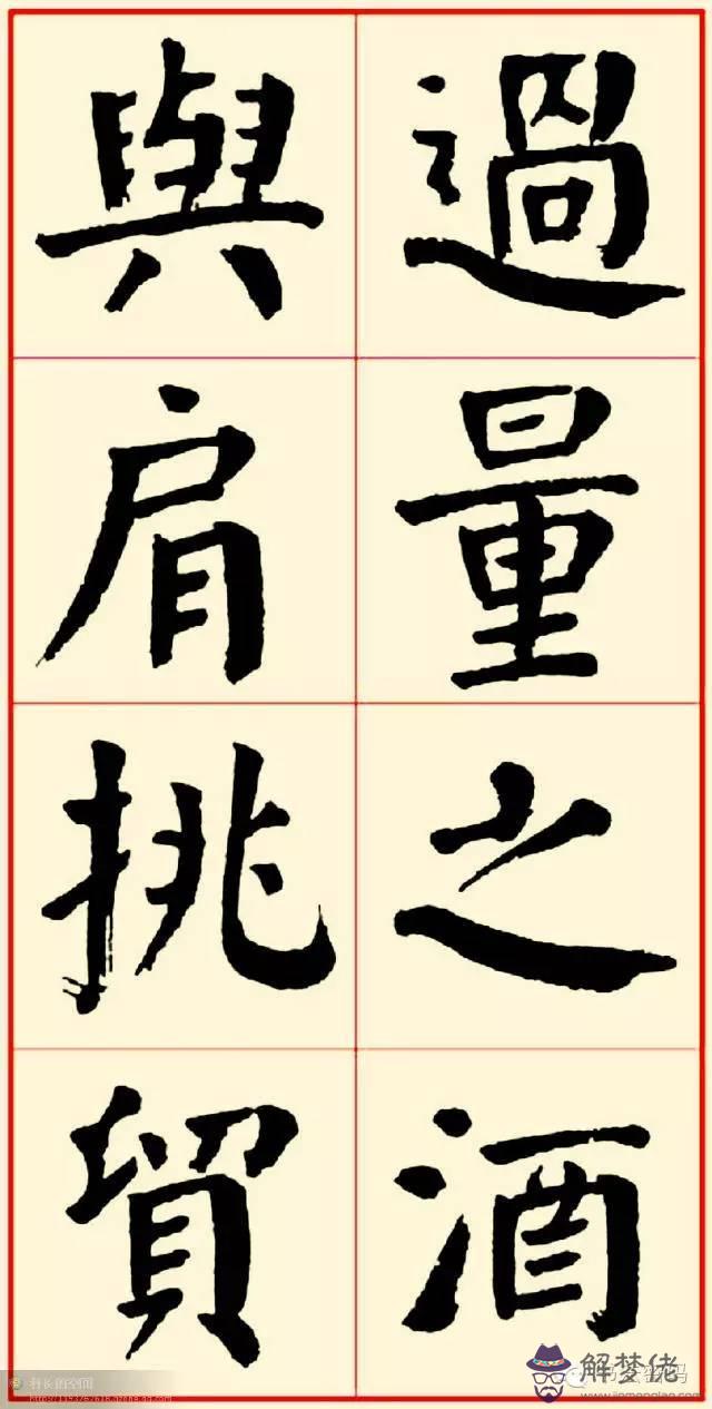 八字格言書法應該怎麼寫