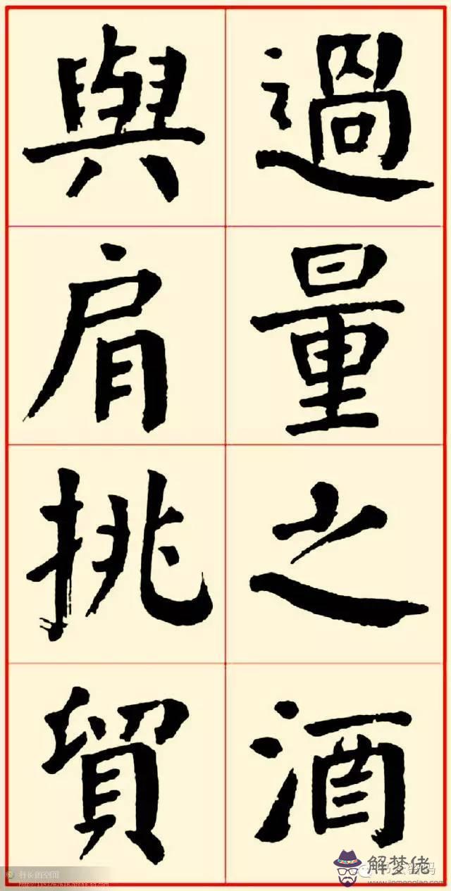 八字格言書法應該怎麼寫