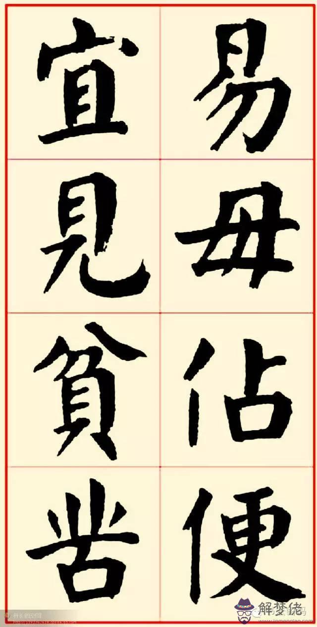 八字格言書法應該怎麼寫