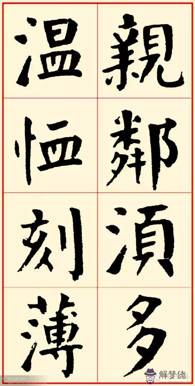 八字格言書法應該怎麼寫