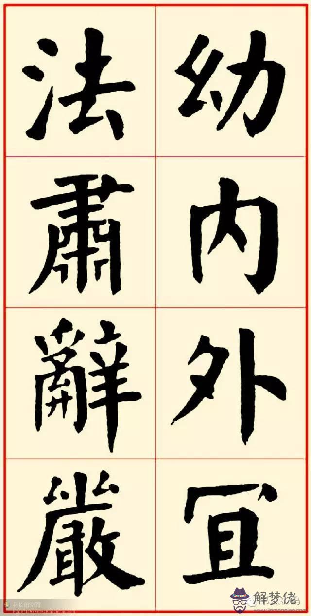 八字格言書法應該怎麼寫