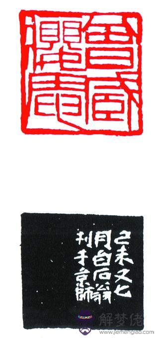 齊白石八字乙丑日