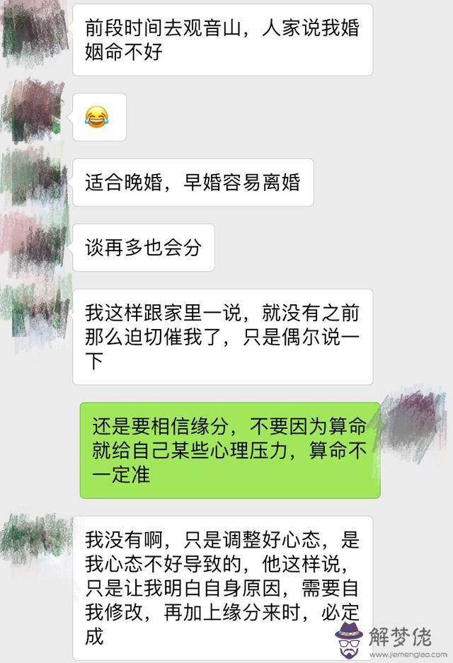 算命說我適合晚婚是什麼意思