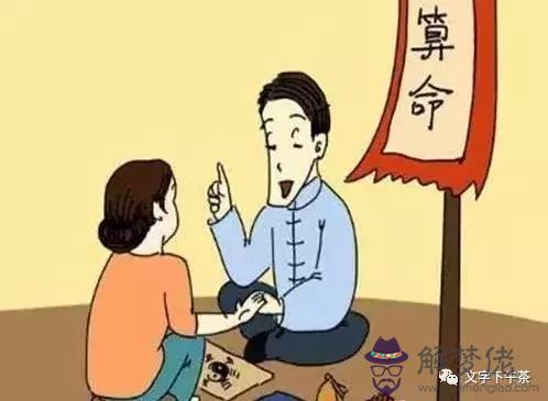 怎樣算命差什麼意思