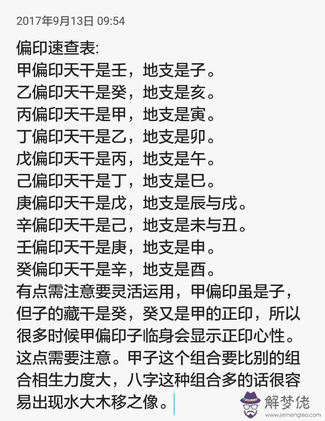 八字偏印作通關