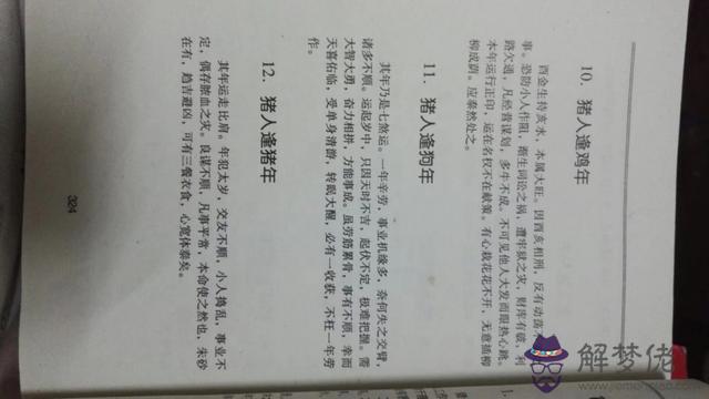 算命七煞運是什麼意思