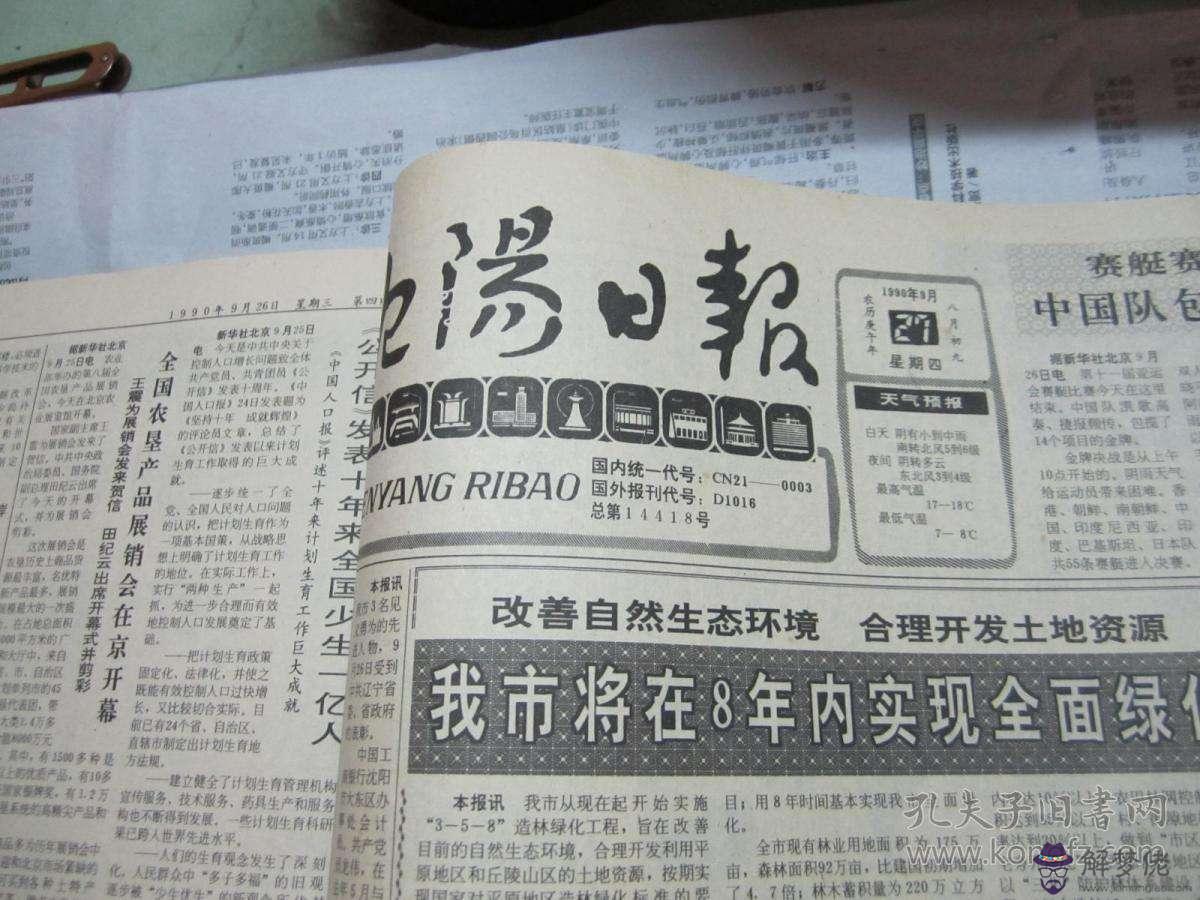 八字1990年5月27日