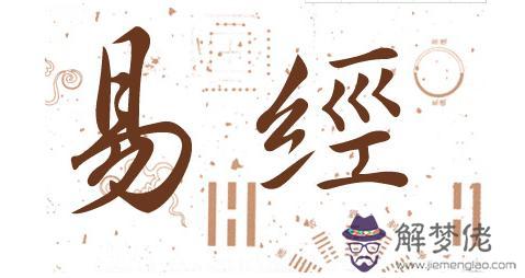 易經里的鬼是啥意思 易經里的鬼是啥意思