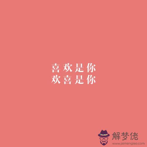八字古文情話