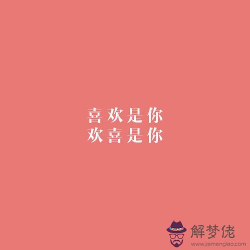 八字古文情話