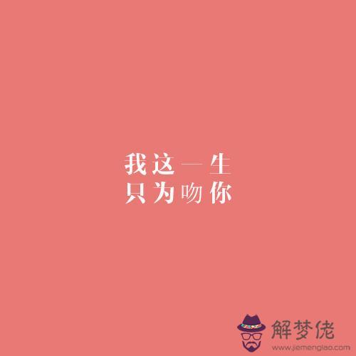 八字古文情話