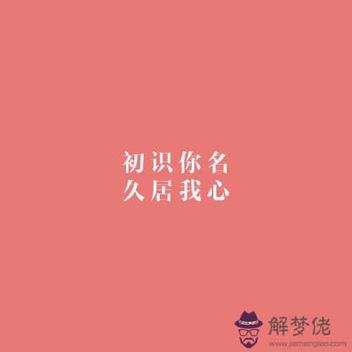 八字古文情話