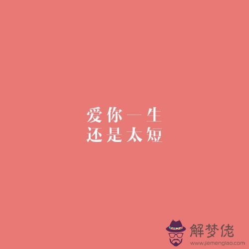 八字古文情話