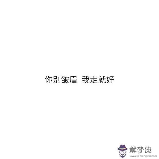 關于平凡的八字詞語