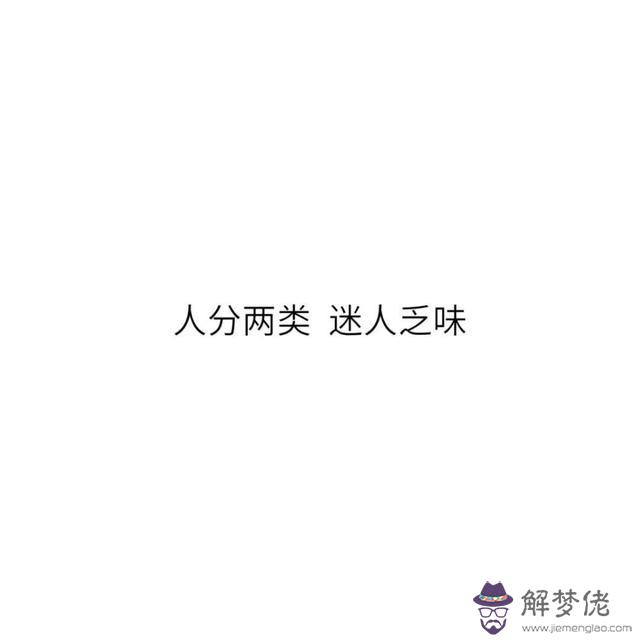 關于平凡的八字詞語