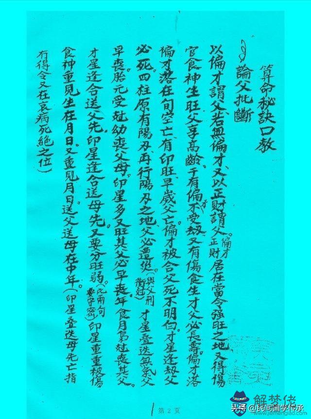 黃金不換八字命理口訣