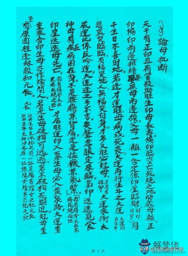 黃金不換八字命理口訣