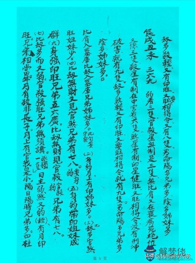 黃金不換八字命理口訣