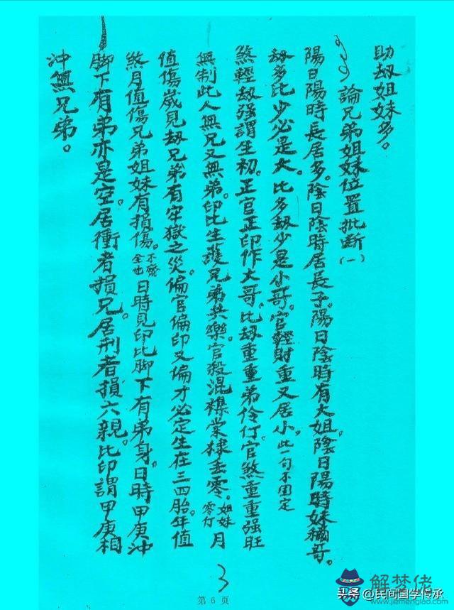 黃金不換八字命理口訣