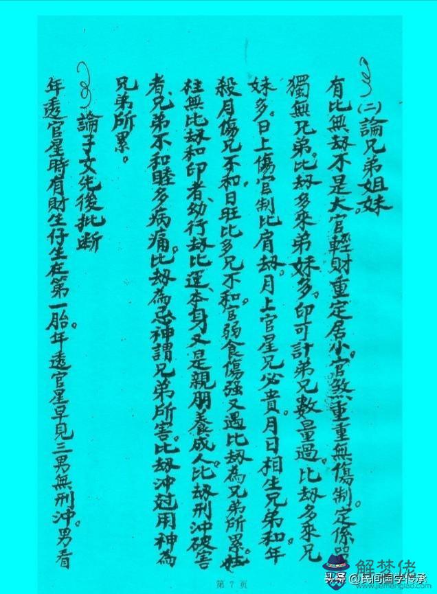 黃金不換八字命理口訣