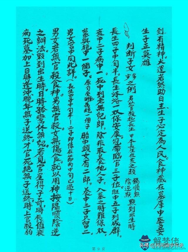 黃金不換八字命理口訣