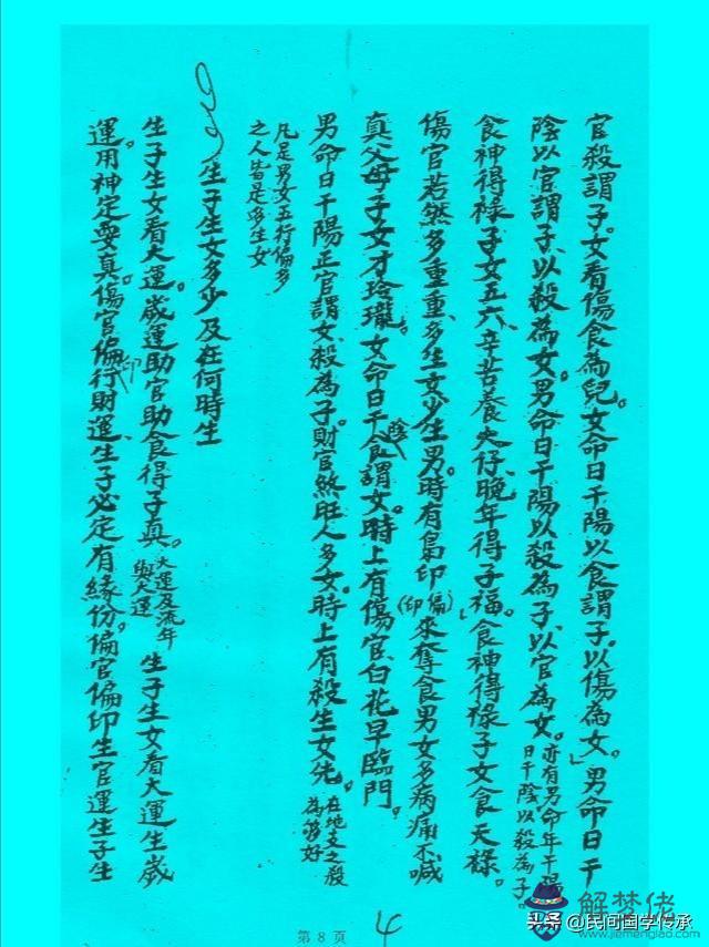 黃金不換八字命理口訣