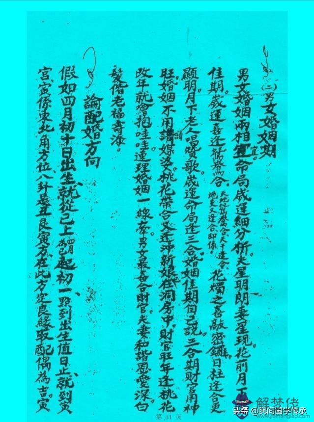 黃金不換八字命理口訣