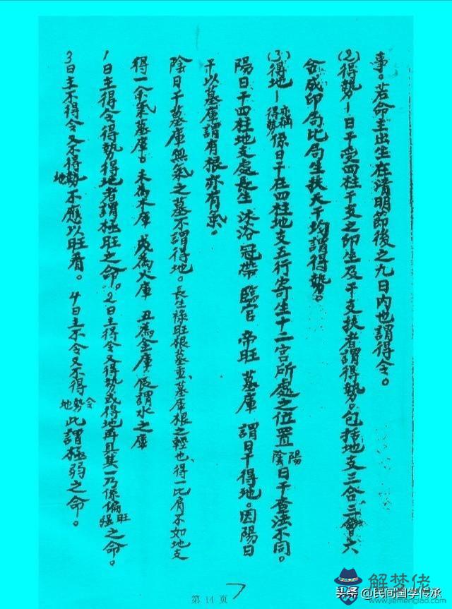 黃金不換八字命理口訣