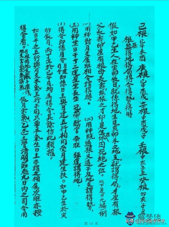 黃金不換八字命理口訣