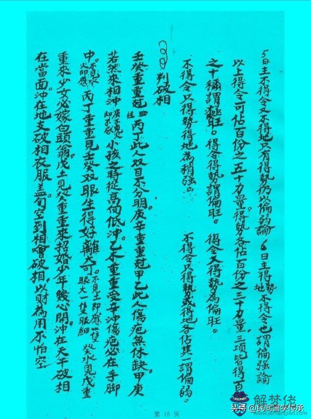 黃金不換八字命理口訣