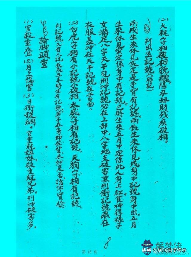 黃金不換八字命理口訣