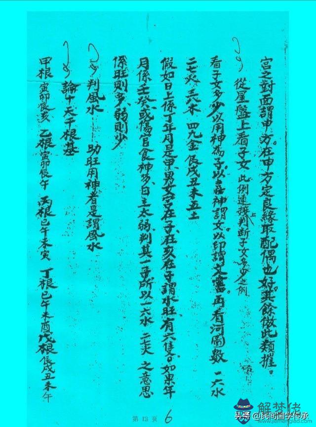 黃金不換八字命理口訣