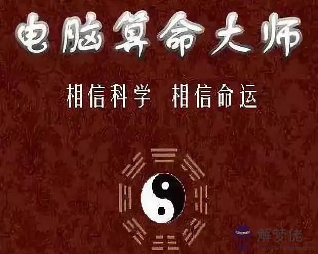 周易八字算命有科學依據嗎