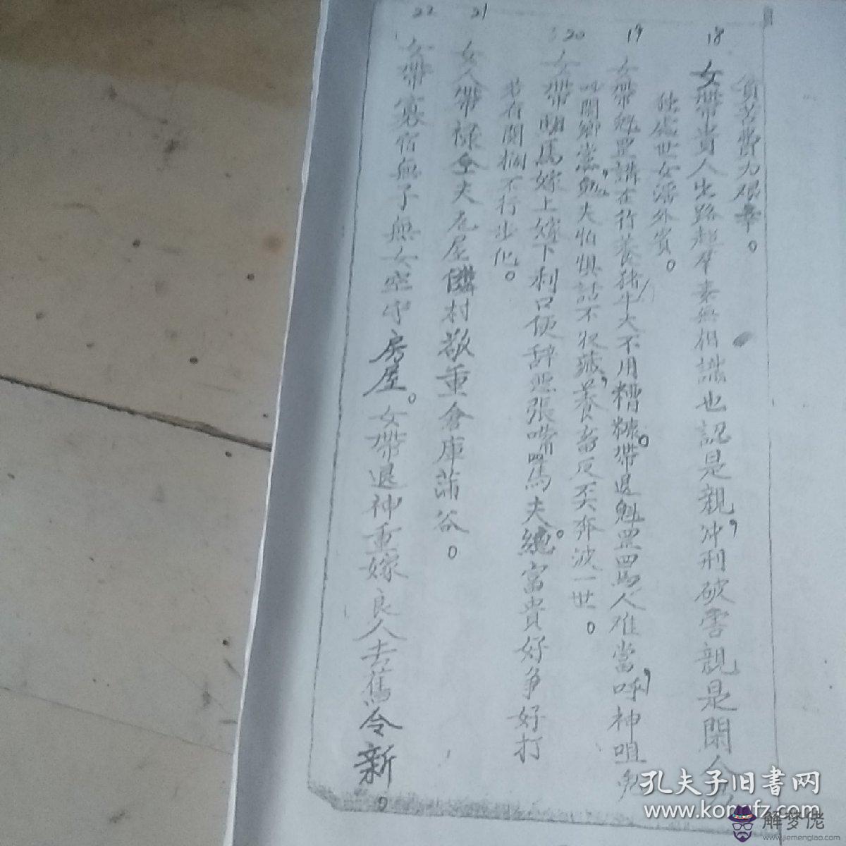 包含算命秘密口訣意思的詞條