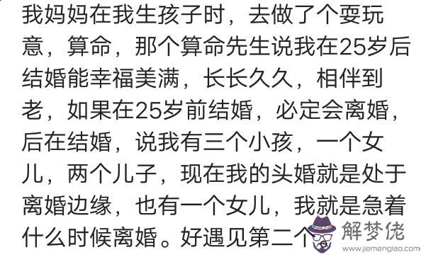 算命說我要離兩次婚是什麼意思