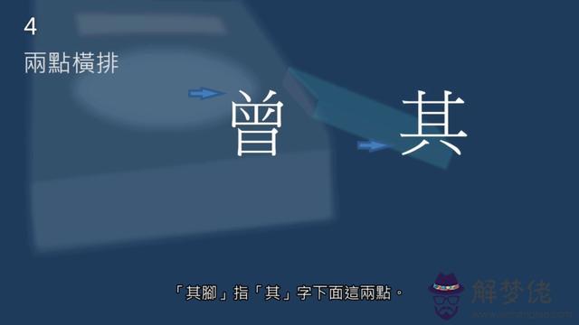 八字倆點日文念什麼意思