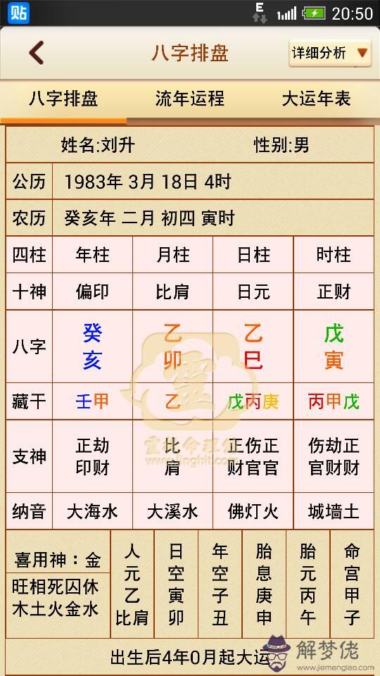 2001年11月5日八字算命