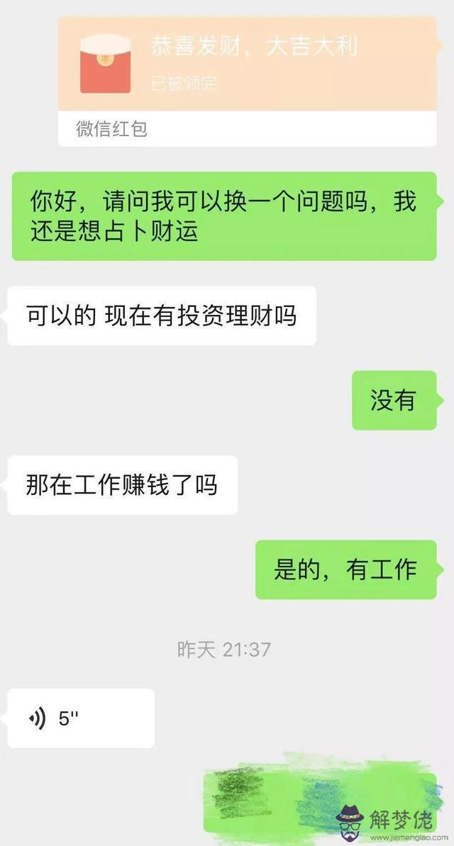 你有便宜給我占卜的意思