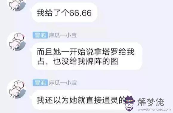 你有便宜給我占卜的意思