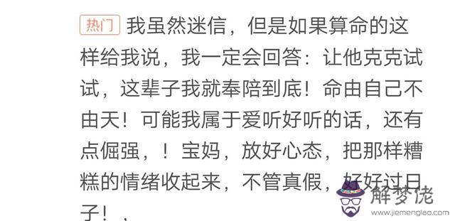 算命說走胎什麼意思