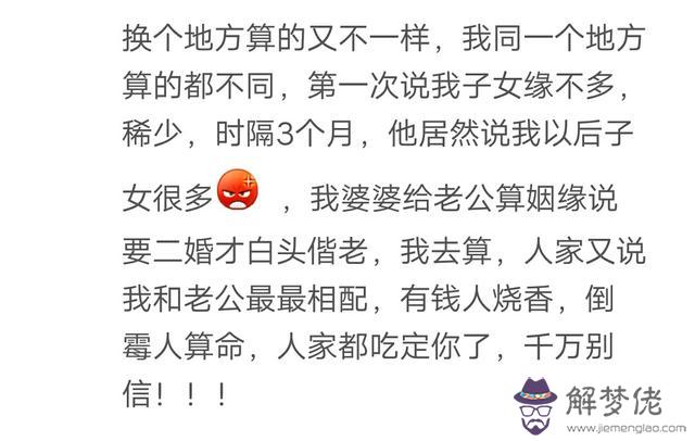 算命說走胎什麼意思