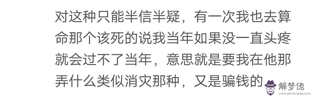 算命說走胎什麼意思