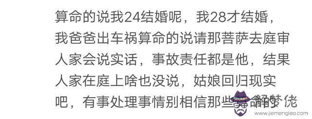 算命說走胎什麼意思