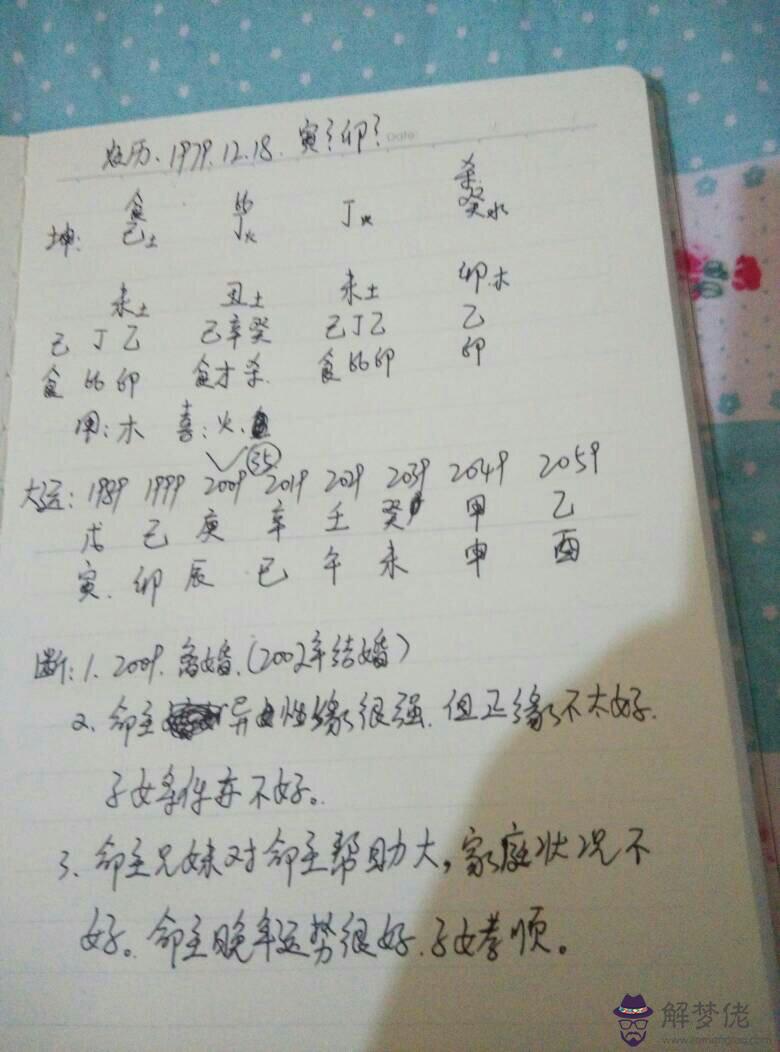 算命離祖成家是什麼意思