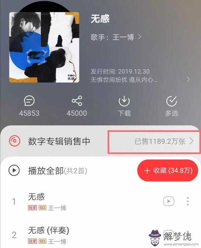 博君一肖八字真言什麼意思